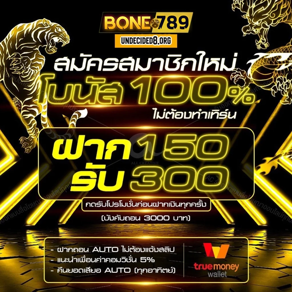 bone808 ทางเข้า เว็บตรง